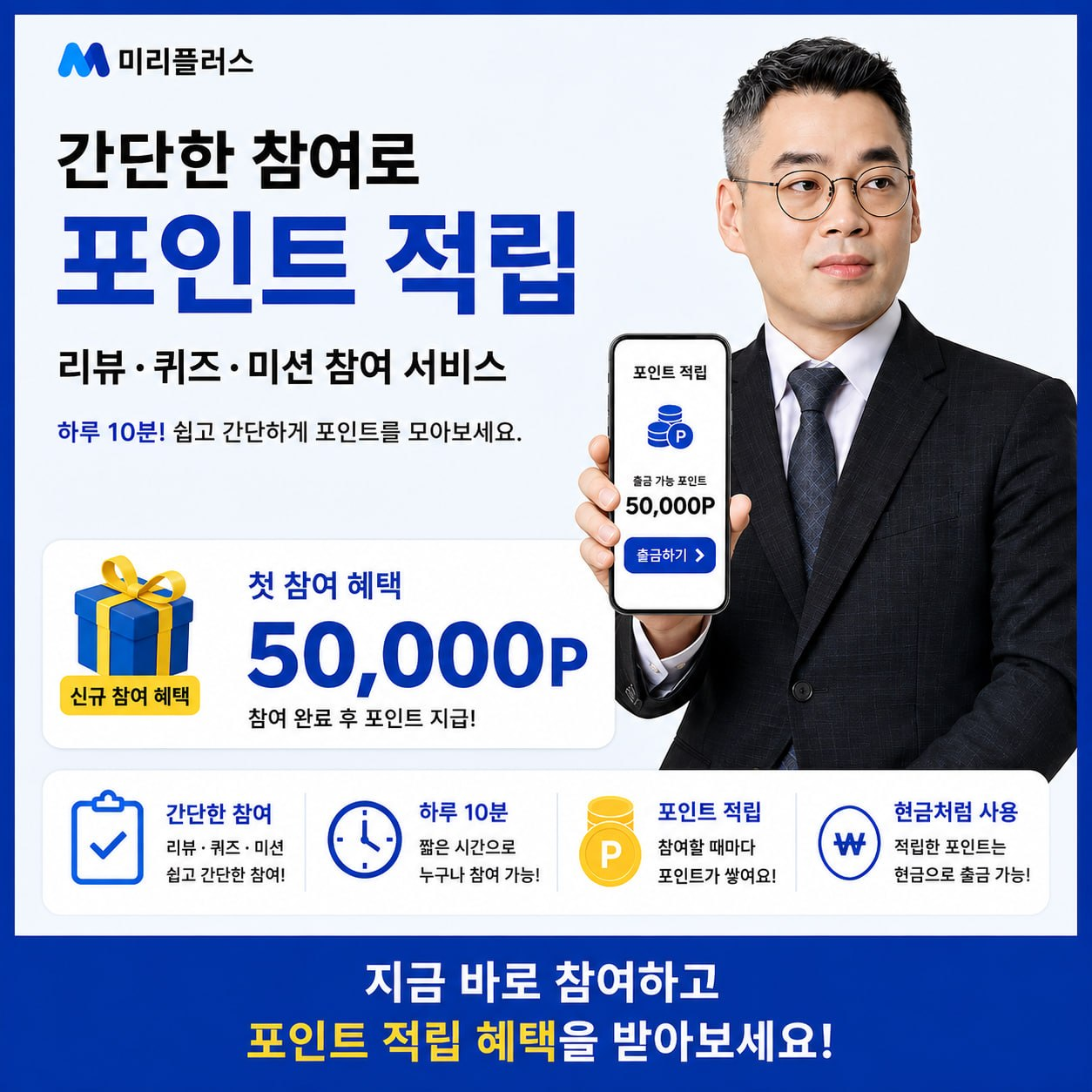 미리플러스 참여 안내 이미지